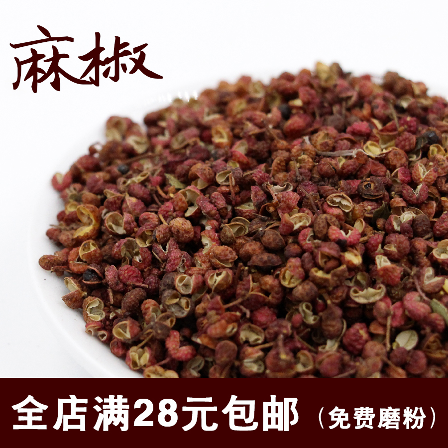 大红袍麻椒50g天然四川汉源花椒粉火锅烧菜卤肉香料调料满28包邮