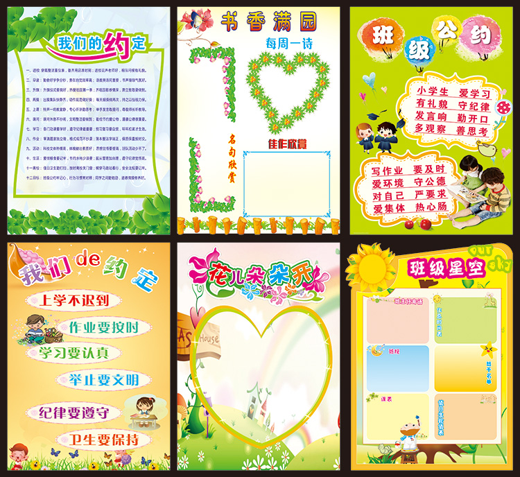 小学教室布置墙贴幼儿园评比公告栏贴纸 班级公约文化用品贴画