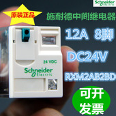 DC24V直流电磁继电器8脚带灯 施耐德小型中间继电器RXM2AB2BD
