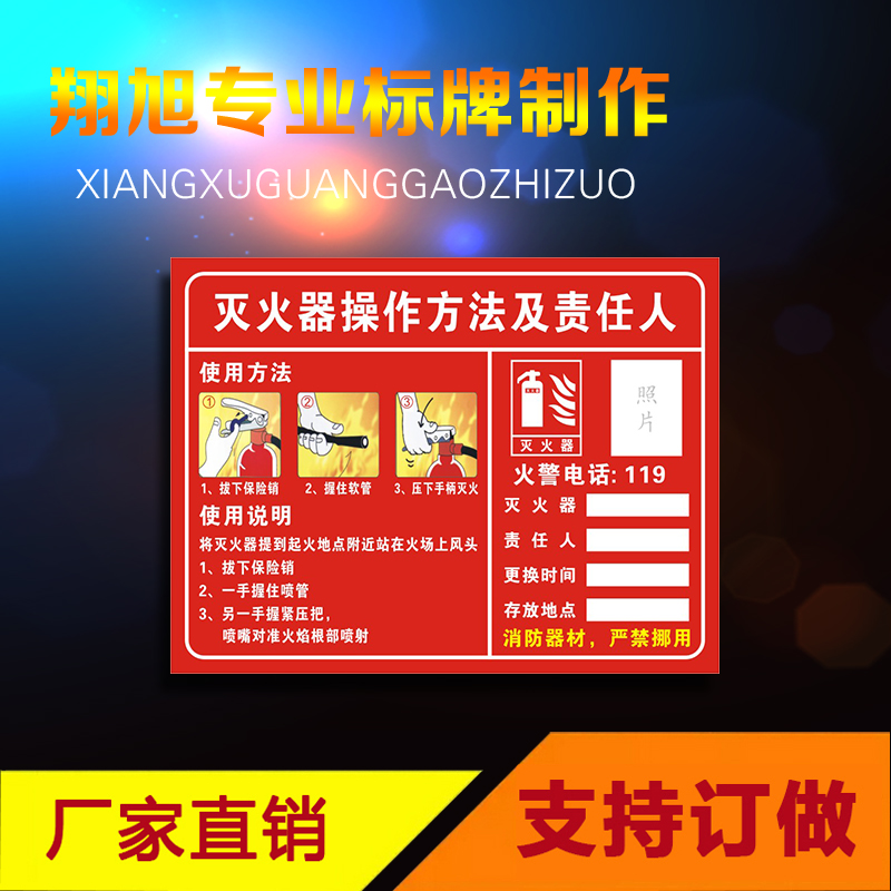 灭火器操作使用方法及责任人标志贴警示牌消防安全标识牌提示牌