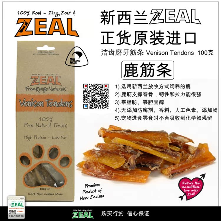 磨牙耐咬原装进口天然狗零食纽西兰Zeal天然鹿筋条100克 无添加