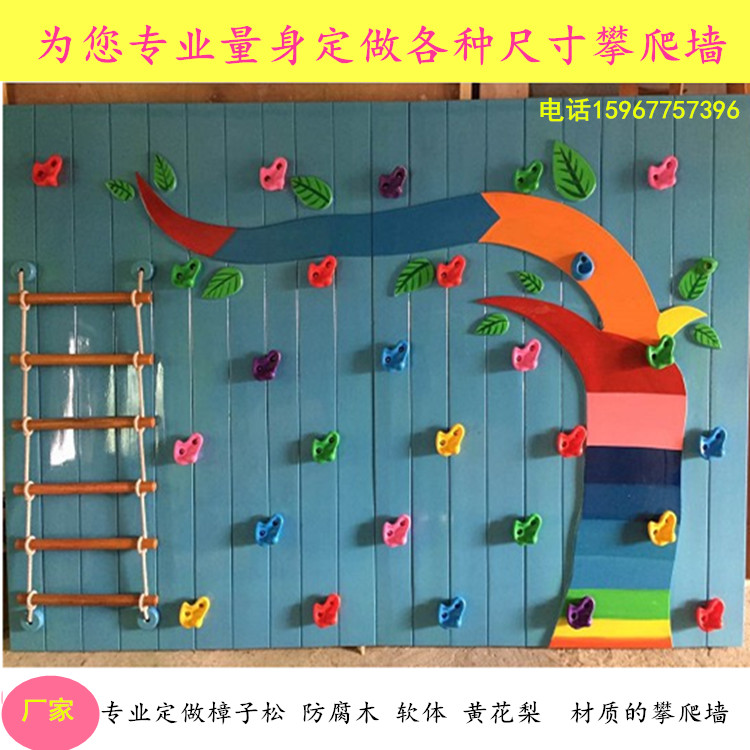 厂家定做幼儿园淘气堡室内攀爬墙儿童户外感统体能训练木质攀岩墙