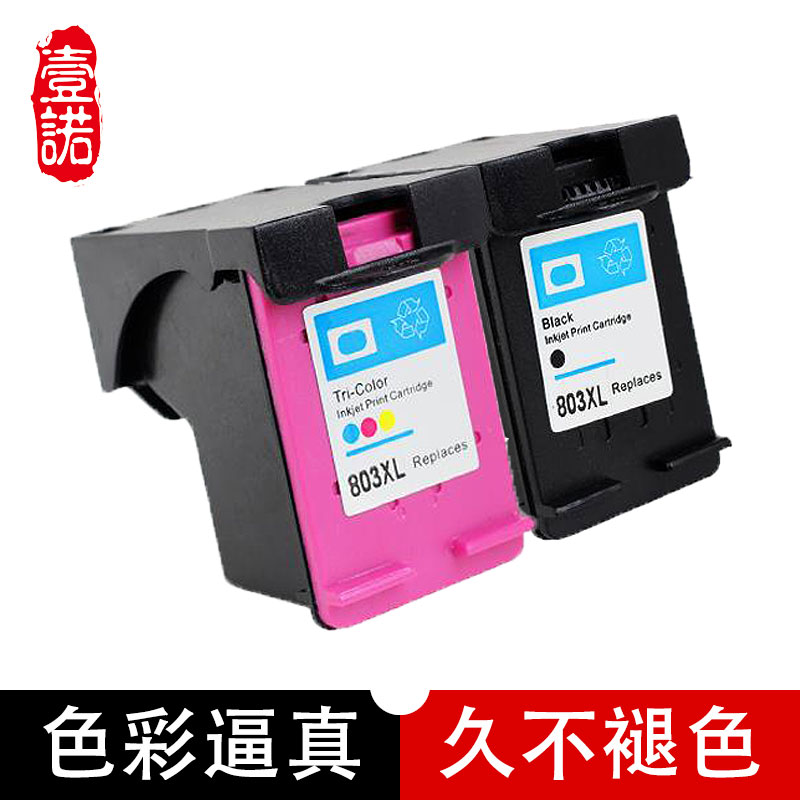 壹诺适用惠普1112墨盒 hp 803惠普2131打印机墨盒 hp1110墨盒 803