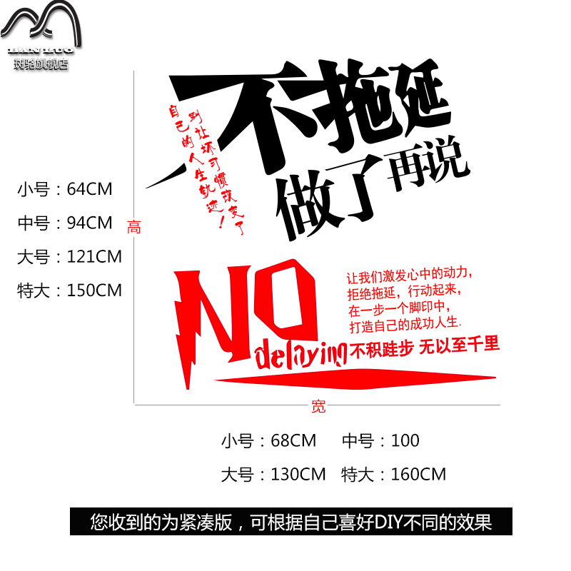 不拖延励志墙贴公司企业文化办公室学校教室寝室激励标语贴纸壁纸