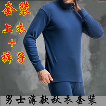 棉毛衫 领线衣线裤 秋衣秋裤 薄款 纯棉套装 中老年保暖内衣秋衣薄男士
