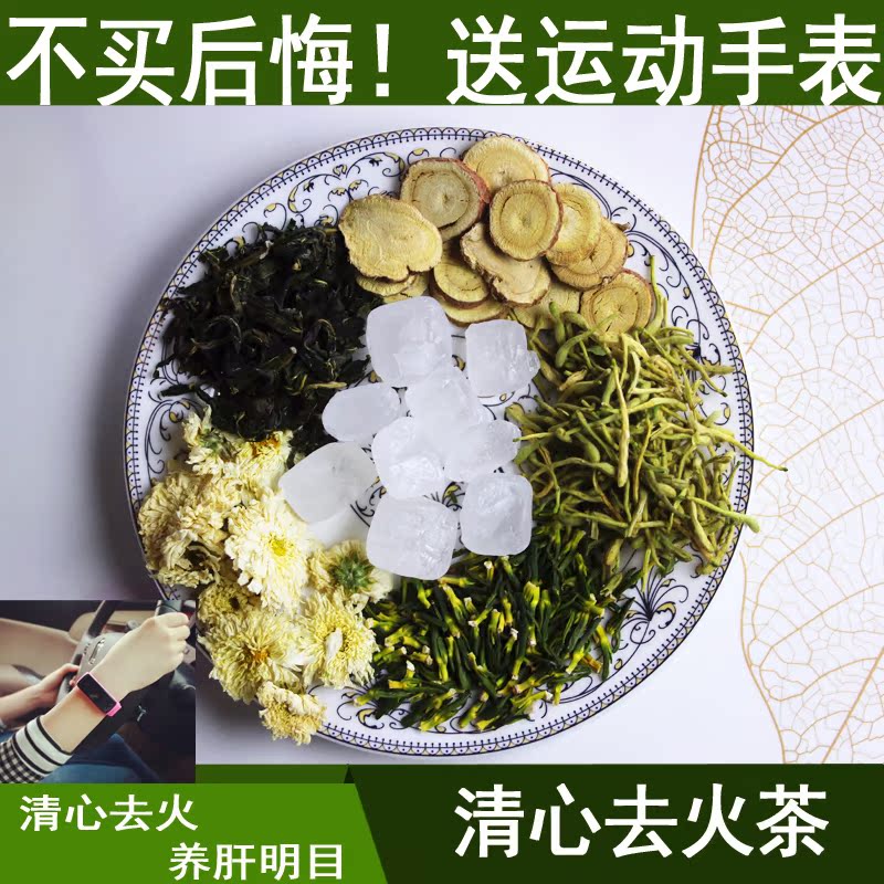 清心去火茶 降火茶去肝火明目茶去胃火降火茶菊花金银花包邮