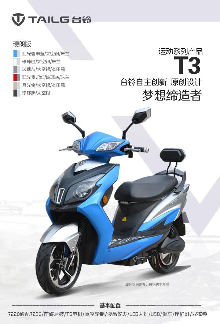 南京台铃闪t3款电动车配备abs双联动安全刹车功能,安全 速度时尚