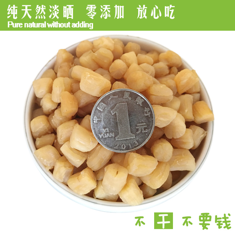 湛江渔民自晒干贝丁瑶柱扇贝柱特级野生元贝水产海鲜干货250g