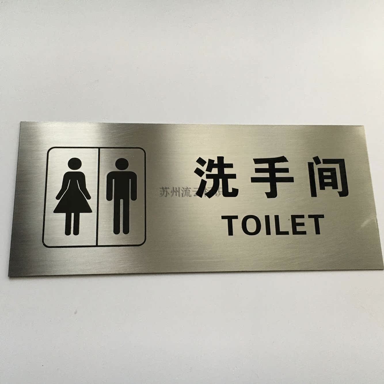 男女新款不锈钢拉丝烤漆厕所标识牌卫生间洗手间门牌指示牌金属牌