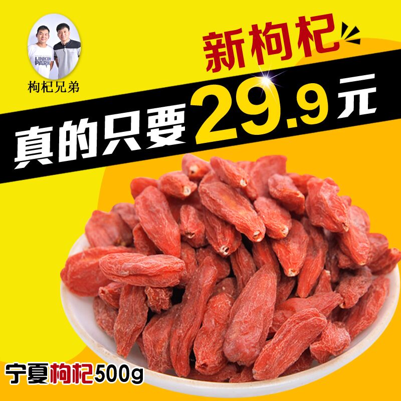 【2016新货】宁夏枸杞农家自产特级免洗枸杞中宁枸杞 500g 免洗
