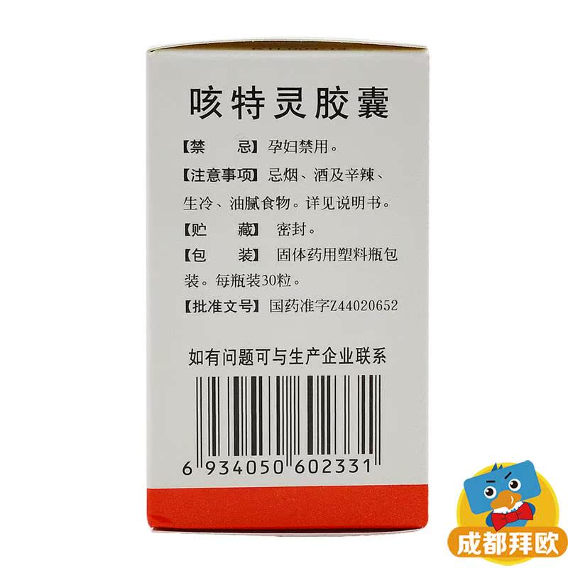 一片天咳特灵胶囊30粒咳嗽药镇咳平喘止咳化痰祛痰慢性支气管炎rk