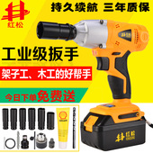 无刷电动扳手套筒风炮 红松锂电充电扳手冲击脚手架子工木工专用