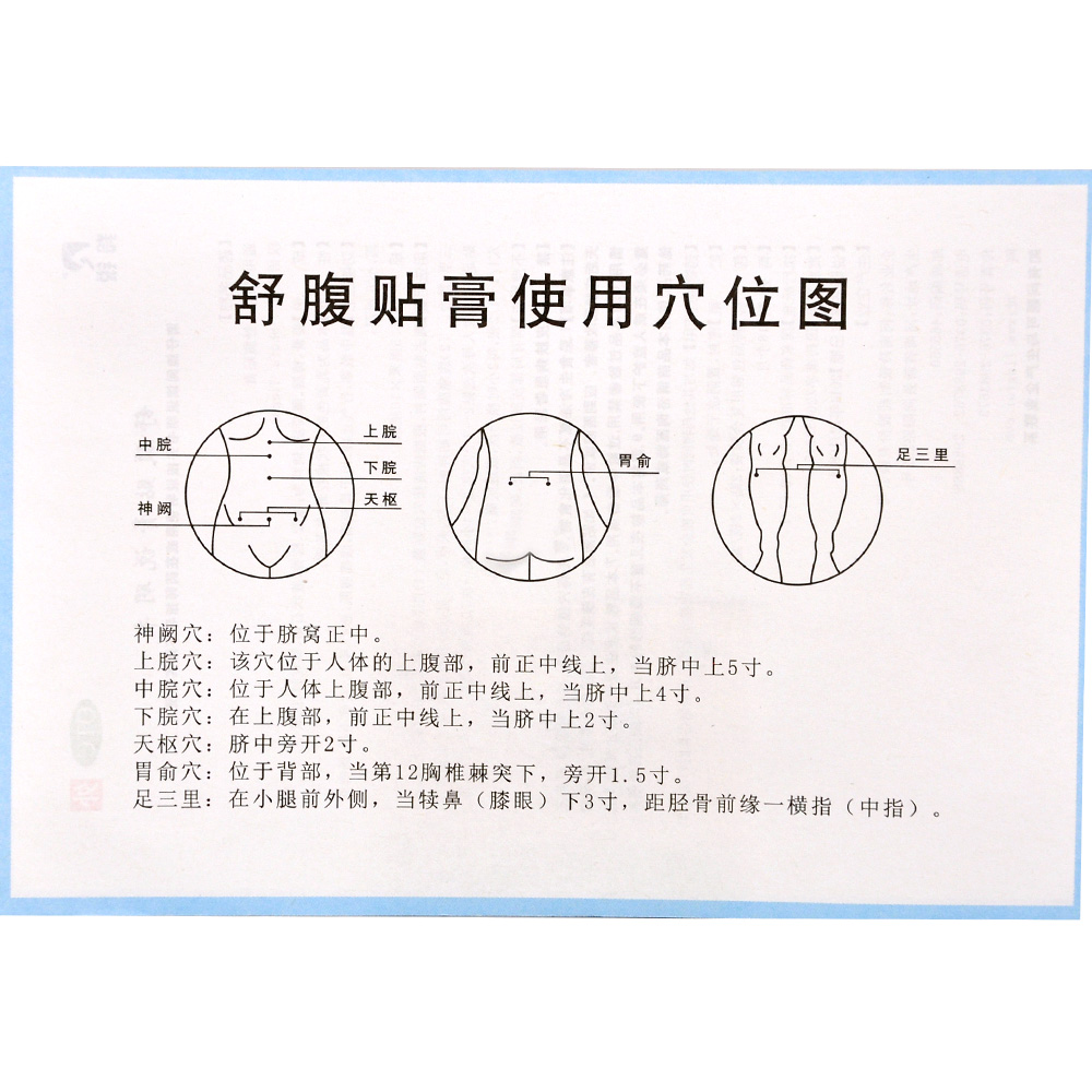 羚锐 舒腹贴膏 4贴 腹痛腹胀小儿泄泻儿童消化不良宝宝一贴灵