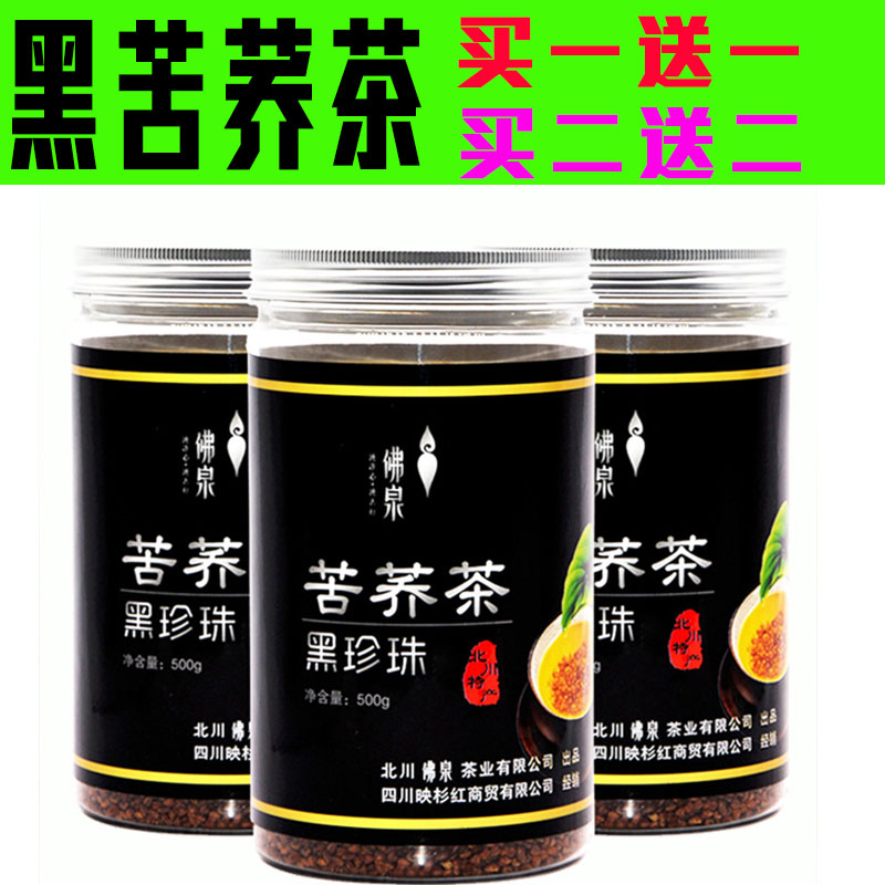 特级富硒荞子茶安康富晒荞子茶散装冨硒荞子荼富硒黑苦荞正品包邮