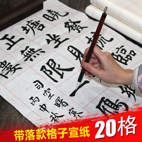 4尺3开半生半熟宣纸作品纸20格毛笔书法等级考试专用纸参赛28格子