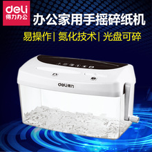 包邮 得力碎纸机小型办公家用手动电动静音黑色迷你碎纸机文件条状