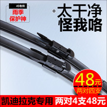 XTS无骨雨刷片CTS ATS无骨雨刷雨刮器 凯迪拉克赛威SLS雨刮器SRX