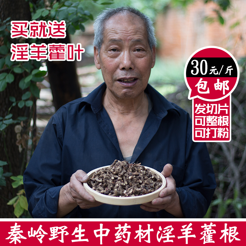 野生淫羊藿根中药材羊淫藿茶羊霍羊藿根叶粉淫羊霍仙灵脾500g包邮