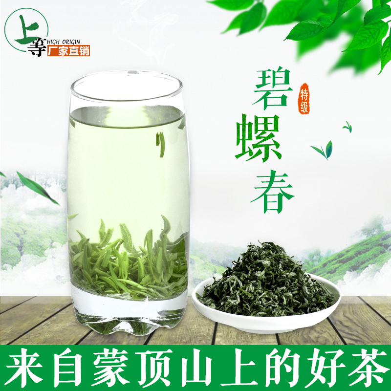 2016新茶叶 蒙顶甘露碧螺春 明前春茶 蒙顶山茶 四川绿茶 包邮