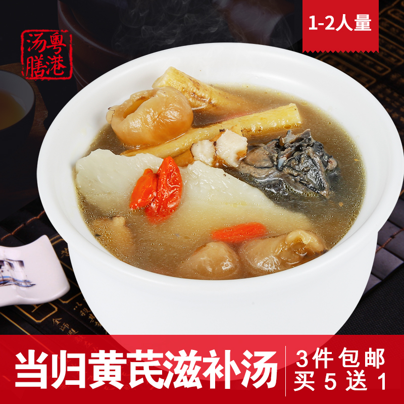 粤港汤膳 煲炖汤料药材 月子经后滋补女人调养汤当归黄芪党参药膳