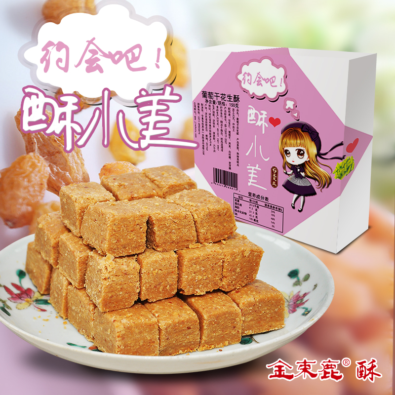 河北辛集特产 金束鹿新口味花生酥传统糕点休闲零食