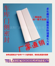 工业门 翻版车库门边密封条 厂家直销专业生产改性PVC门边胶皮