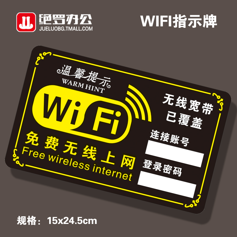 新款亚克力无线上网标识牌 酒店商场wifi开放温馨提示