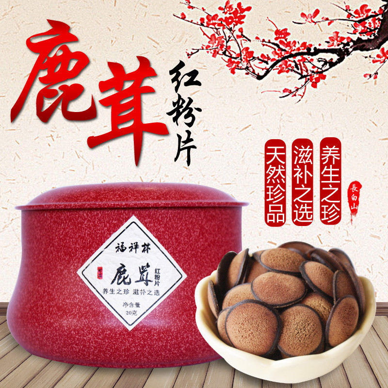 福祥林梅花鹿茸红粉片20克 煲汤泡酒滋补 正品长白山鹿茸片礼盒装