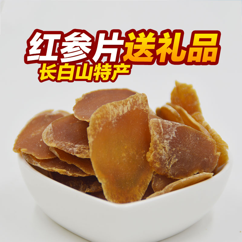 长白山纯无糖红参片大东北特产高丽参片8年根100g泡酒人参茶送礼