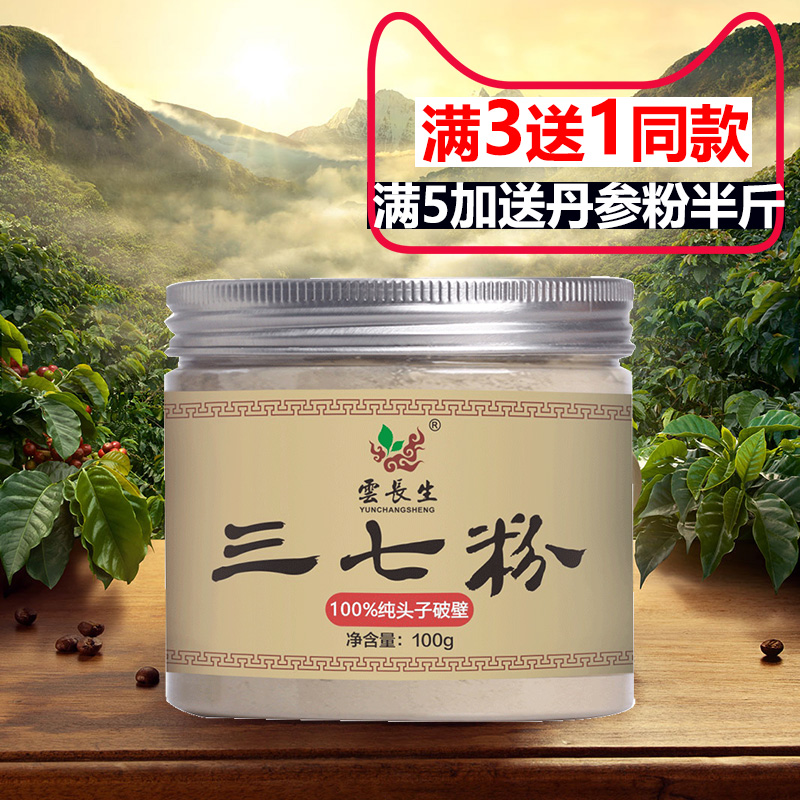 云长生20头云三七云南文山特级田七纯头子破壁超细三七粉正品100g