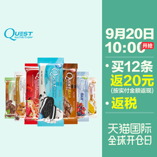 bar乳清蛋白柏粼硕健身代餐能量棒高蛋白质跑步代餐3倍购买 Quest