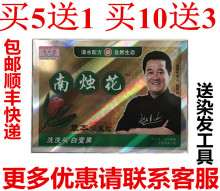 包邮 专柜泰国南烛花植物草本润黑露染发剂一大盒99元 买5送1