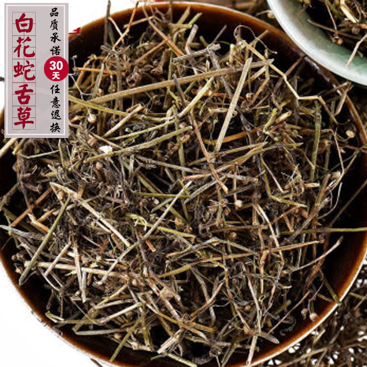 新干货天然野生白花蛇草中药材白花舌草配半枝莲铁树叶500克包邮