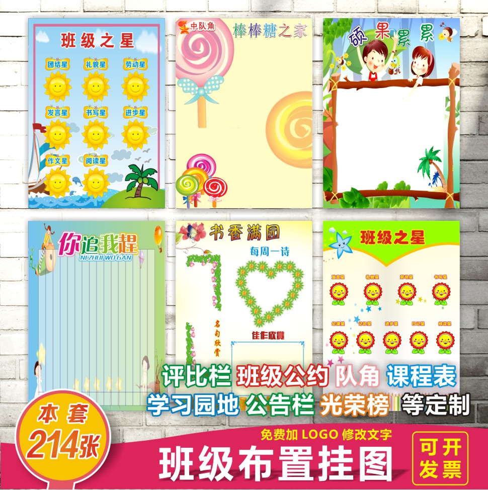 中小学班级教室布置装饰文化墙贴 评比栏班级公约公告