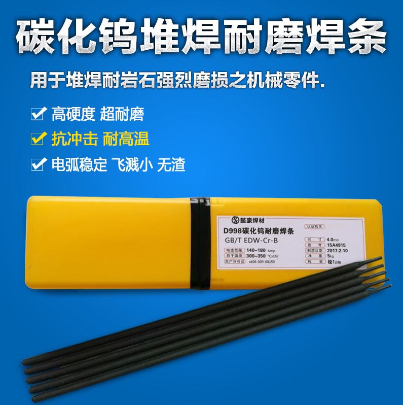 株洲钻石牌yz3/yz4/yz5/yz6铸造碳化钨合金气焊条/木炭机耐磨焊条