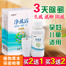 头虱儿童用虱子药一扫光喷雾百部酊除成人阴虱净去虱卵净虱露喷剂