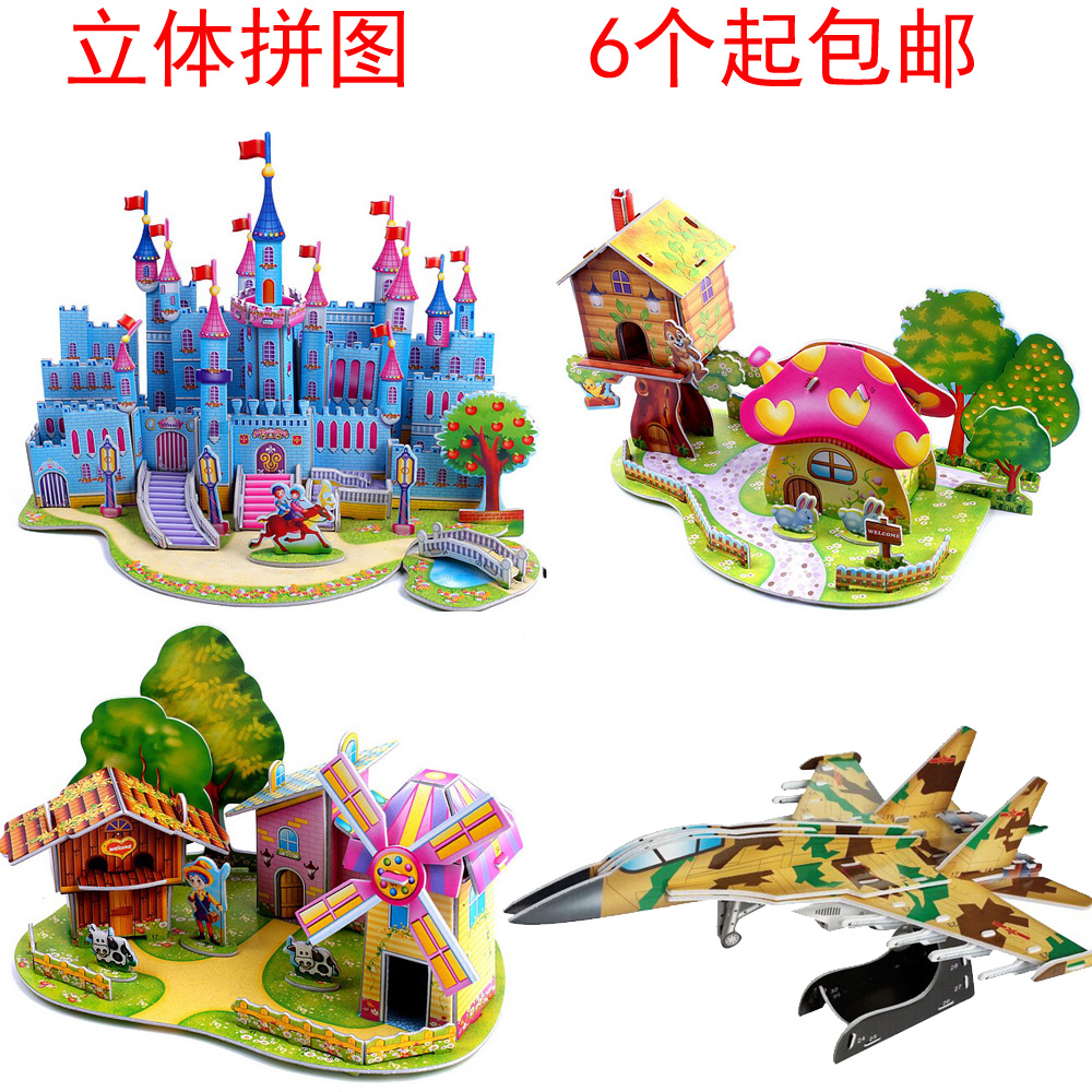 立体拼图儿童宝宝成人仿真3d纸模型梦幻城堡建筑别墅益智手工玩具