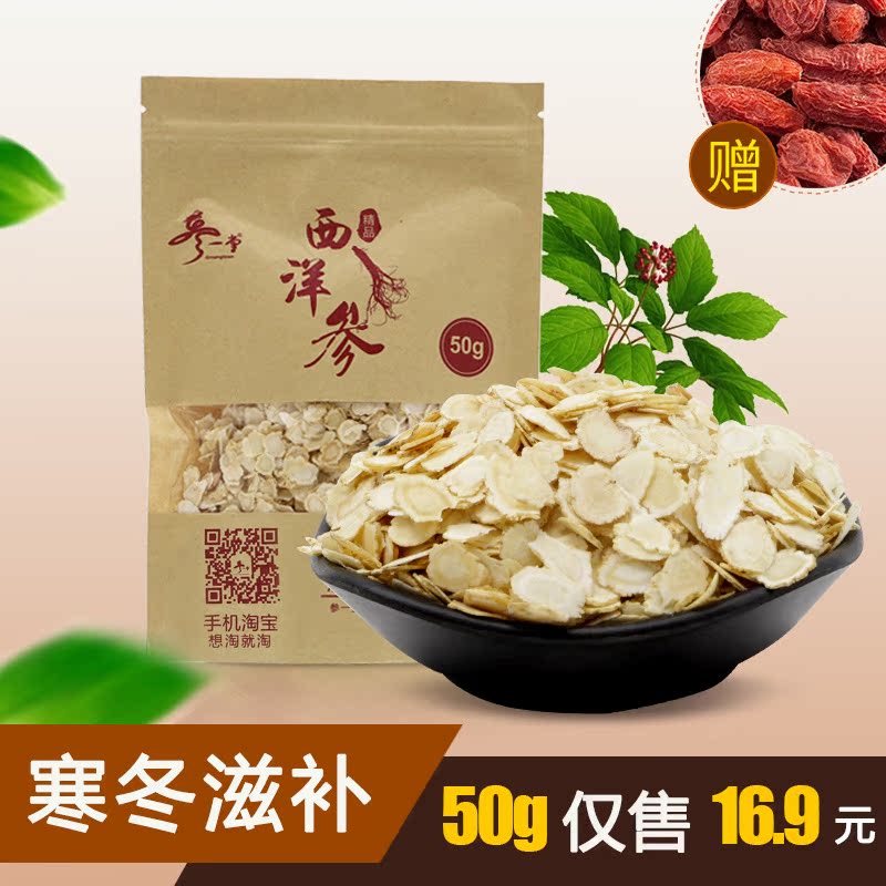 参一堂 西洋参切片正宗长白山西洋参小片西洋参段花旗参含片50g
