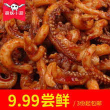 麻辣零食铁板手撕鱿鱼丝仔足香辣海鲜即食小吃八爪鱼熟食 鱿鱼须