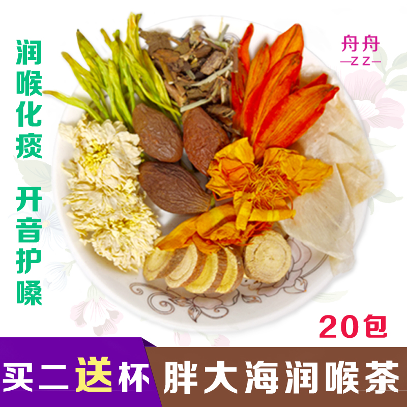 胖大海润喉茶菊花茶 清热养喉化痰嗓子痒嗓子疼 金银花组合花茶叶