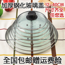 包邮 40厘米加厚可视防爆溢炖奶砂平底炒锅盖子锅盖 钢化玻璃盖12