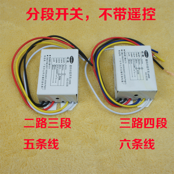 特价热卖数码电路遥控器灯具灯饰遥控分段开关分段器1路2路3路4路