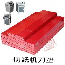 450 500 包邮 彩霸切纸机刀条14 切纸机刀条刀垫云广切纸机刀条