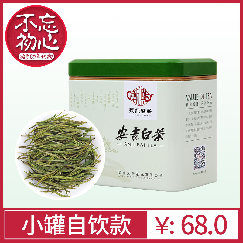 新茶珍稀白茶正宗产地绿茶2017克明前茶叶特级50茗熙安吉白茶