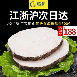 【2份送小笼包】南极深海银鳕鱼500g 新鲜速冻 整条切片 宝宝辅食