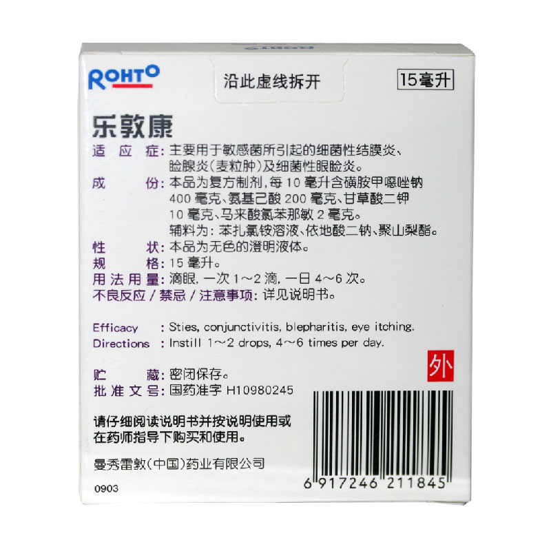 乐敦康复方磺胺甲恶唑钠滴眼液15ml眼药水细菌性结膜炎沙眼