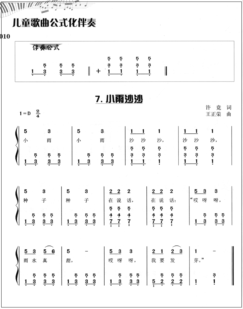 正版 儿童歌曲公式化 五线谱少年儿童歌曲钢琴曲谱书