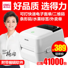热敏纸快递单标签条码 热敏打印机 得力电子面单打印机不干胶二维码