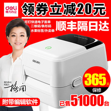 热敏纸快递单标签条码 热敏打印机 得力电子面单打印机不干胶二维码