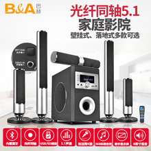 A3家庭影院音响家用客厅5.1无线蓝牙电视音箱组合套装 巴赫 B&A